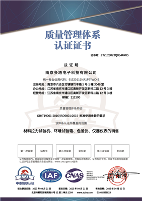 ISO 9001：2015質(zhì)量體系認(rèn)證證書