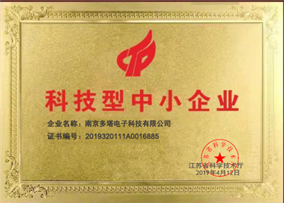 國(guó)家科技型中小企業(yè)